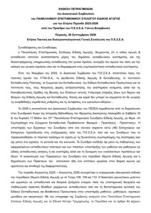 pepragmena-2026